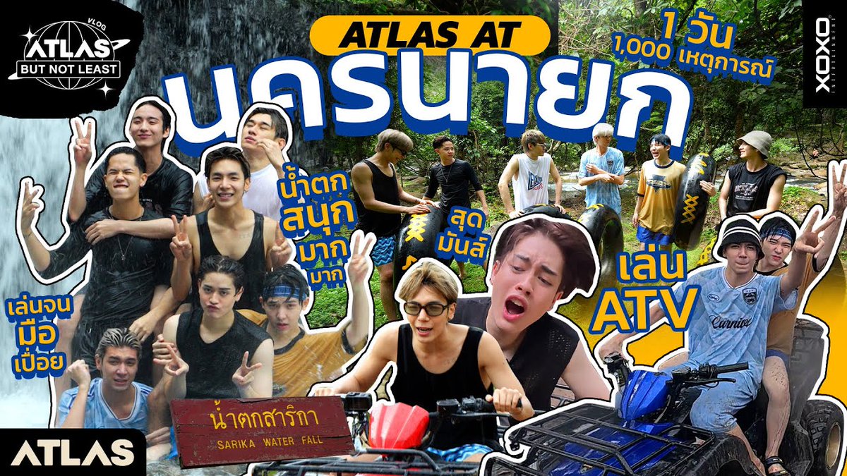nicestoryy's tweet photo. ATLAS BUT NOT LEAST EP.34 | ATLAS พาทัวร์ "นครนายก" เล่นน้ำตก แวะกินของอร่อย ปล่อยจอยสุด ๆ
💦https://t.co/3n3noJUaI6
#ATLASbutnotleastEP34
#ATLASvlog #ATLASButNotLeast
#ExploreThaiTaste #Bookingcom
#TAT #AmazingThailand
꒰ #NiceATLAS #ATLAS_TH #ATLASth ꒱ https://t.co/mj7AvkY5fR