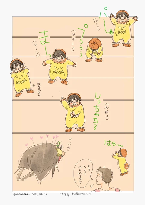 #BFハロウィン2024

アッシと英ちゃん
『パンプキンマン🎃✨』 