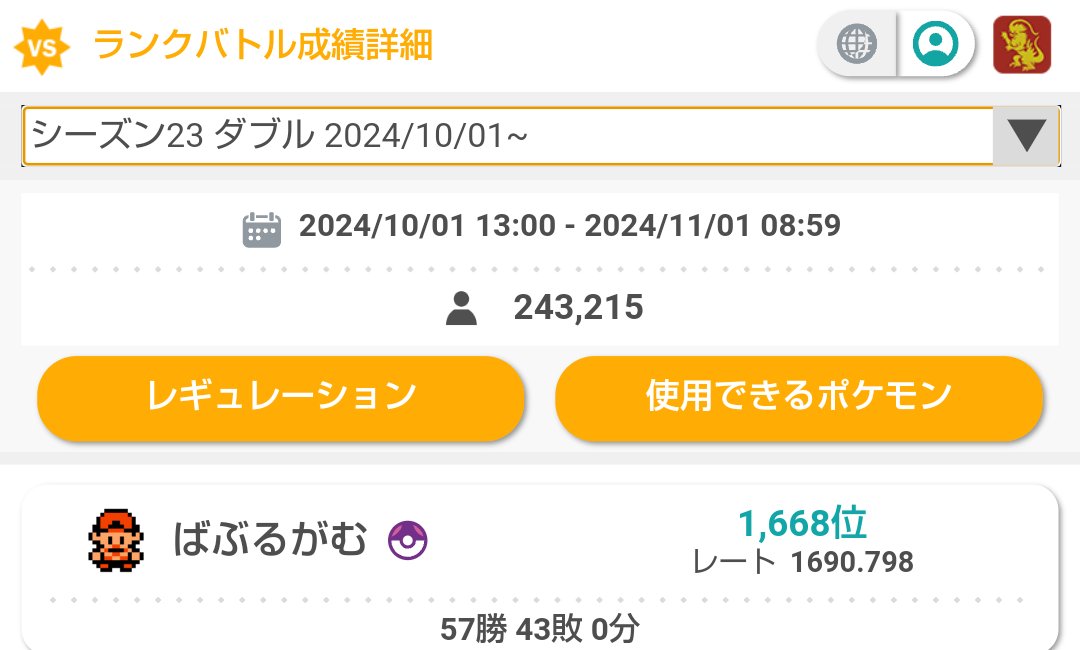 bubblegumpuyo's tweet photo. シーズン23、合計200+100＝300戦でキリいいところで撤退します。
どちらも亀統一使ってました。苦しみながらも勝ち越せたので収穫とします。 https://t.co/rUxwtkMFEZ