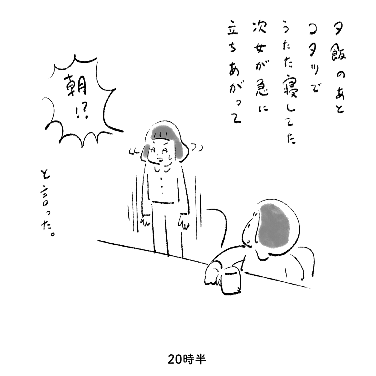 今日の次女 