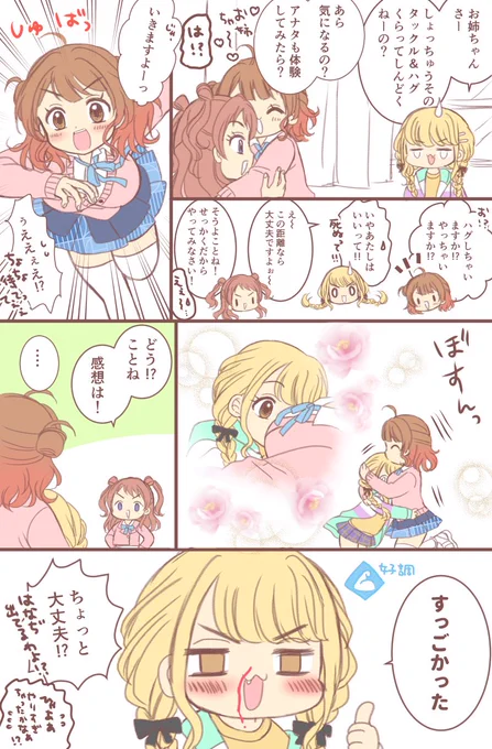 ●番煎じであろう学マスまんが 