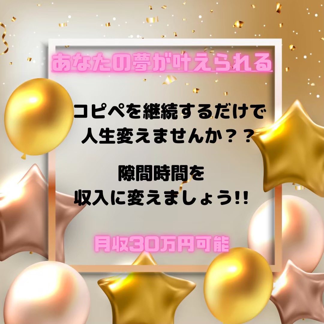 MACOLife365's tweet photo. 毎月安定の権利収入が入る案件ご紹介しいます🙌
30万以上可能
作業は誰でもできる画像貼り付けやコピペだけ🙆🏻‍♀️
コピペさえ出来れば誰でも🙆‍♀️
♥or💬でDMお伺いします🫶
#ポイ活 ＃バイト #副業army #簡単 #お金がほしい #すとぷりすなー #副業探してます #チャトレ #主婦 #ジャニオタ #推し活 #ポイ活 https://t.co/QlL7EdVRDA