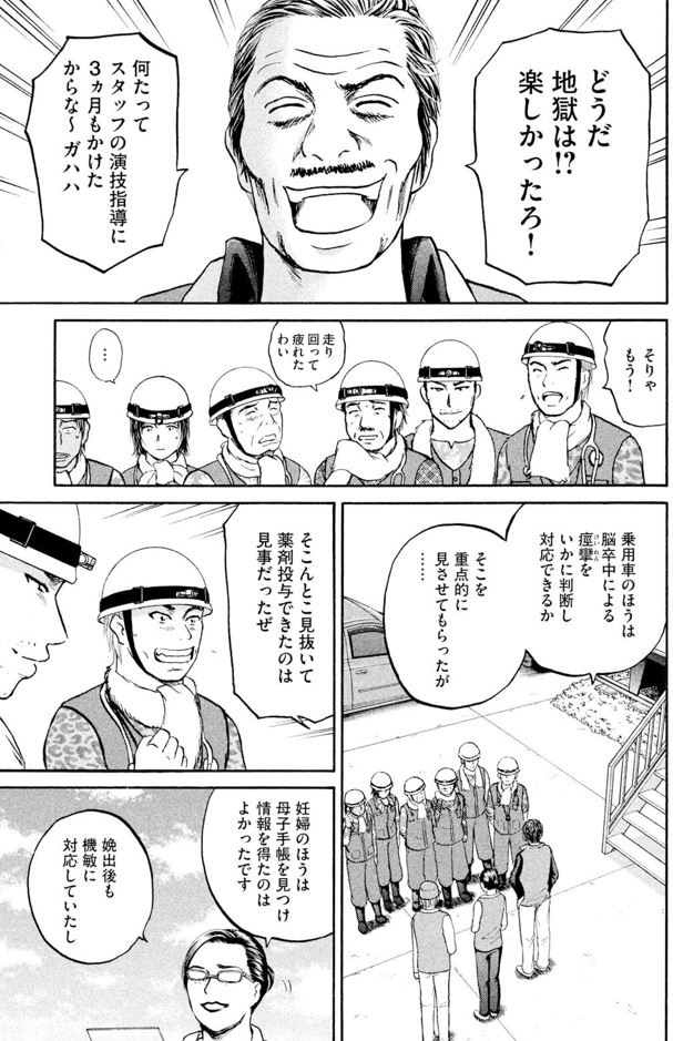 あおい「メディカルラリー編」⑭4/5 