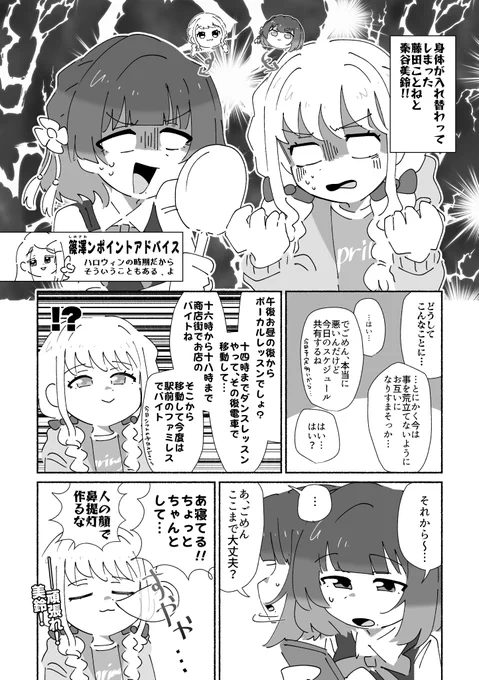 身体が入れ替わってしまう藤田ことねと秦谷美鈴の漫画です 
