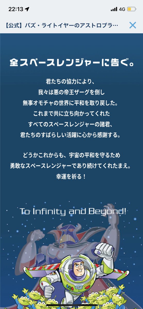 remidisneyphoto's tweet photo. 公式アプリからバズのメッセージ来たんだけど、
これって最終日だから…？感動した😭🚀💫
#TDR__now https://t.co/MNvkoOrK5M