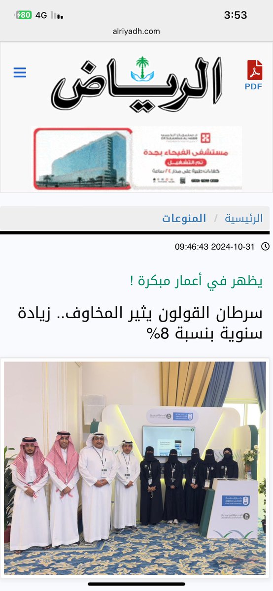 JawaherAlosaimi's tweet photo. الحمدلله..
أجمل ختامية لـ أكتوبر 🌟
#جريدة_الرياض #SSCLS https://t.co/2Nftkzmwqy