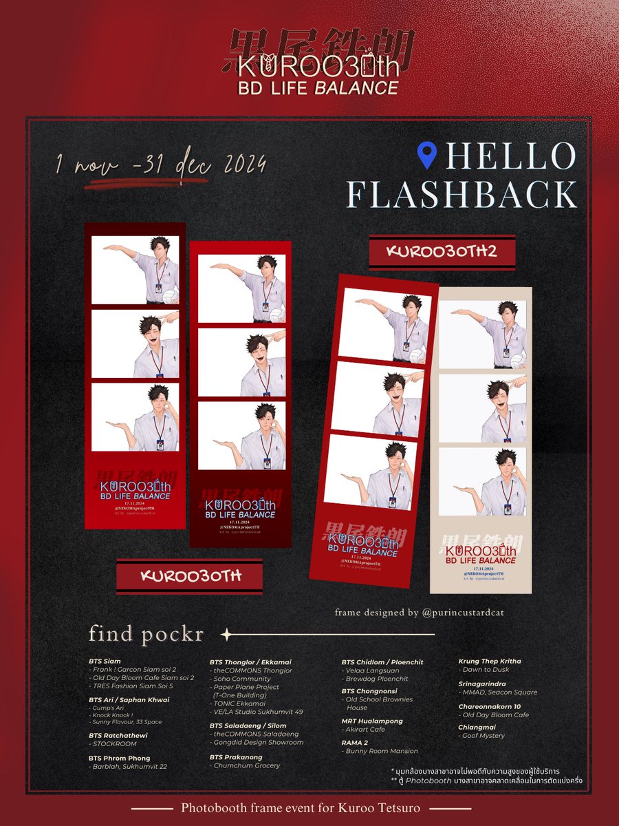 ˚₊·—̳͟͞͞📸 KUROO BIRTHDAY PHOTOBOOTH EVENT 🐈‍⬛⋆ ₊ ﾟ

Code: KUROO30TH, KUROO30TH2

📍ตู้ hello flashback (pockr)
📆 1 nov - 31 dec 2024 

อวดภาพถ่ายของคุณและหัวหน้าคุโรโอะ
ลุ้นรับรางวัลพิเศษผ่านแฮชแท็ก
#KUROO30thBDLifeBalance_snap
ภายในวันที่ 30 พ.ย.

#KUROO30thBDLifeBalance 🐾