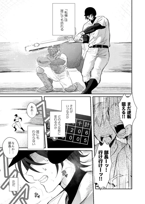 野球部部長が突然女体化しちゃう話(2/7) 