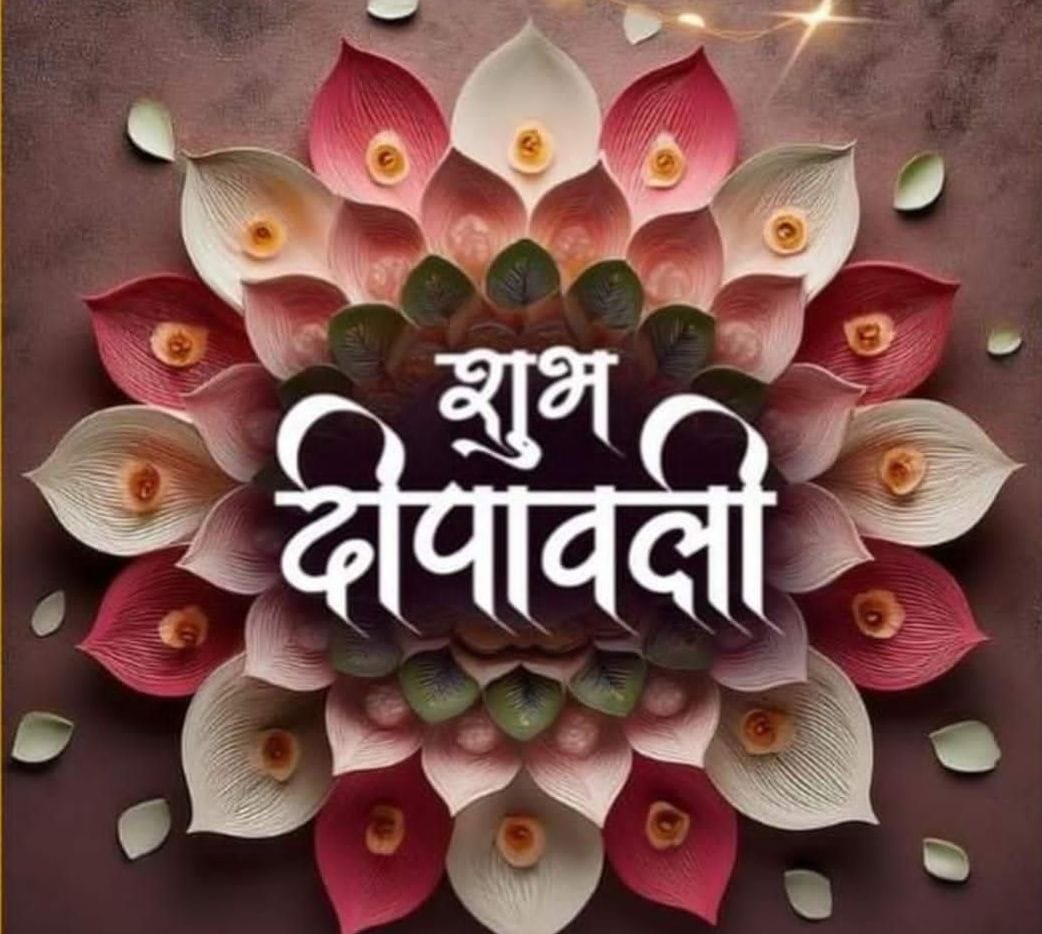 dasrajeev's tweet image. दीपावली की हार्दिक शुभकामनाएं! उम्मीद है कि यह दिवाली आपके जीवन में खुशियाँ, समृद्धि और प्यार लेकर आएगी।