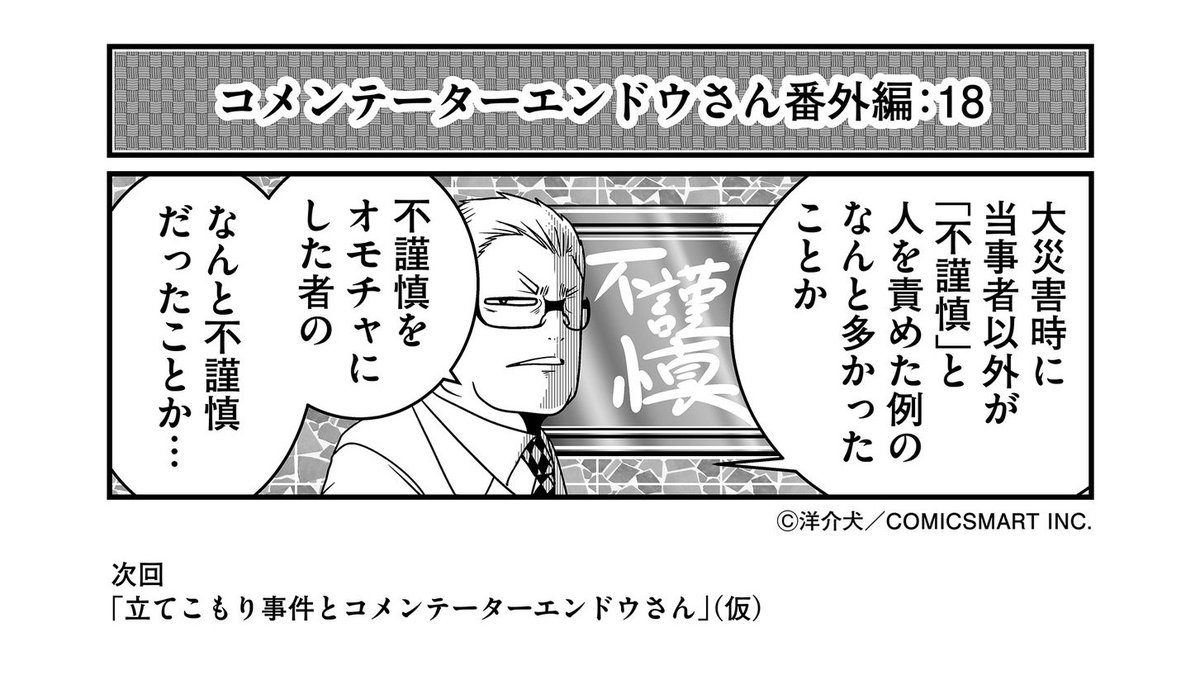 不謹慎とコメンテーターエンドウさん 