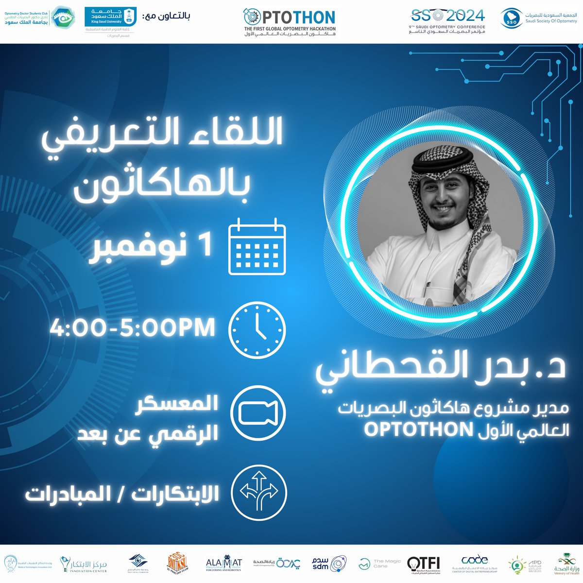 OPTOTHON | هاكثون البصريات العالمي الأول tweet media