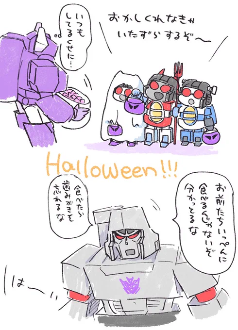ガキのジェットロンのハロウィン絵も描いたんでそっと置いておきます🎃 