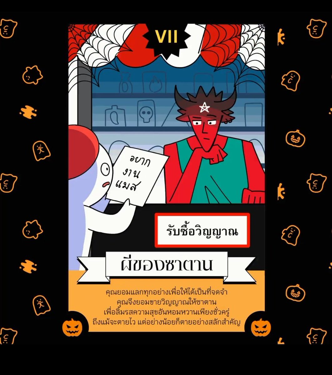 🥲 ซาตานยังไม่ซื้อ