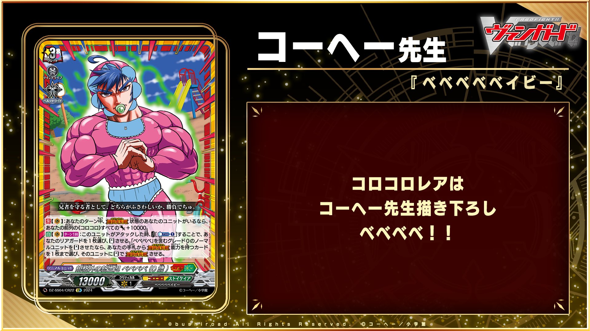 ベベベベベイビー