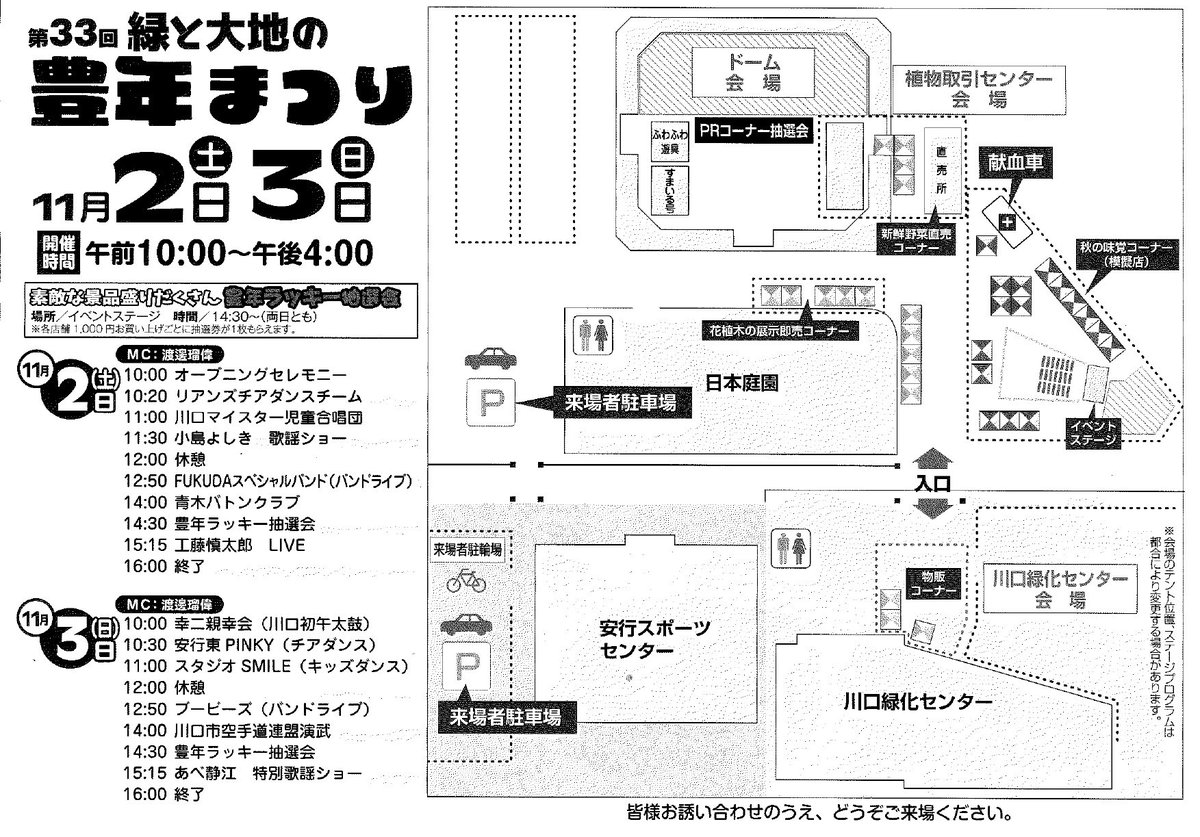 maruyamaen03v's tweet photo. 11月2日3日と
川���緑化センターにて開催される
緑と大地の豊年まつりに
出店してきます

お天気が不安ですが
ご来場お待ちしております🙌

#川口緑化センター #豊年まつり
#埼玉 #川口
#わさびの丸山園 #丸山園 #わさび漬
#静岡 #河津 #伊豆高原 #伊東 https://t.co/P4dq2ji2yP