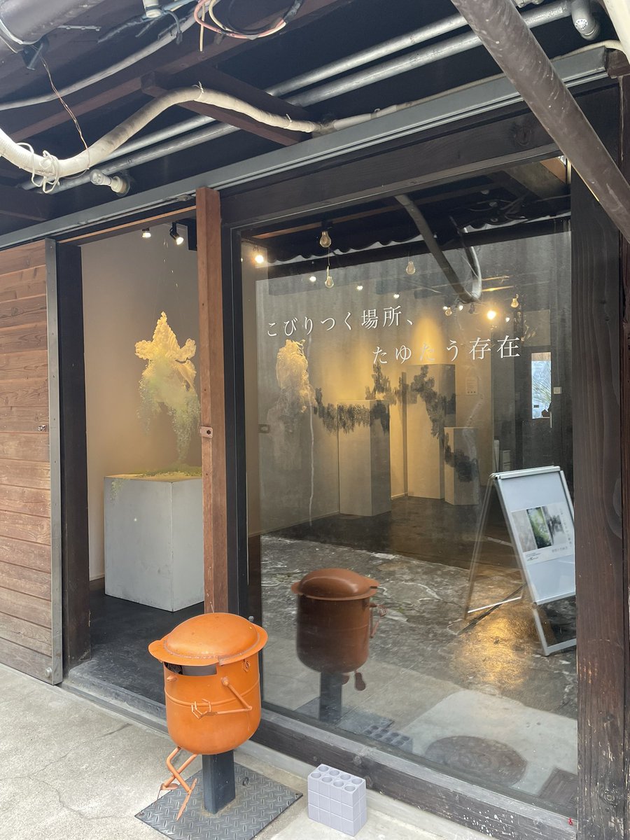 sak_copa's tweet photo. 三人展「こびりつく場所、たゆたう存在」
会期終了しました。
SNS活用が下手くそすぎて終了報告になっちゃいました。
いろんな発見があったり、改めて手仕事の楽しさを知ったり、実りある5日間でした。
お越しくださった皆様ありがとうございました。
これからも、ぼちぼちと制作続けていきたいです🙌🏻 https://t.co/9Hs1T5VvXs