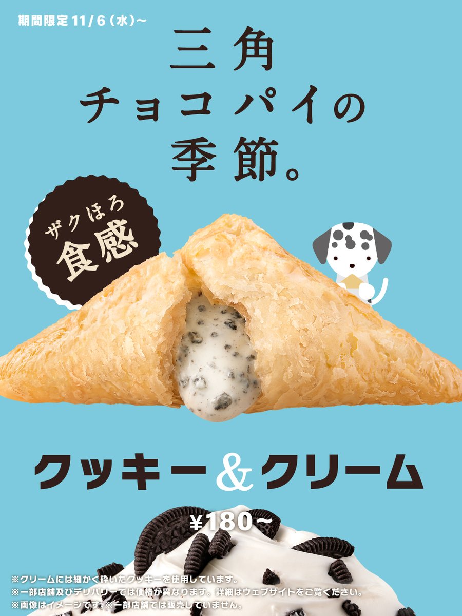 McDonaldsJapan's tweet photo. 三角チョコパイの季節。
クッキー＆クリームが3年ぶりに復活です！

11/6(水)から！！！ https://t.co/cyX37xeLvb