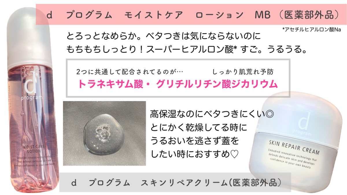 rcsm_glc's tweet photo. 敏感肌スキンケアといえばｄプログラム。
もう皆知ってると思うけど乾燥や肌荒れが起こりやすい冬に改めてスキンケアの候補に入れてほしい3点セット！
特に深いうるおいが長時間続く高機能土台化粧水がお気に入り✨
#PR #dプログラム https://t.co/6Cnmu3VdTs
