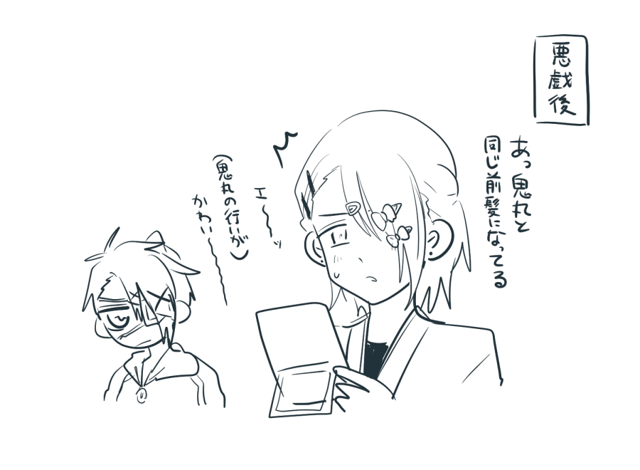 #男主と刀のお題企画 
お題「悪戯」
主鬼 ※創作審神者♂がいます 