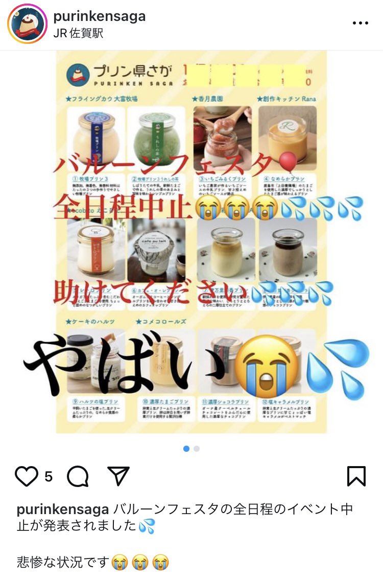 nakagawadopperu's tweet photo. バルーンフェスタ中止で行き場をなくした
会場で販売予定だったさがの美味しいプリン3000個、
明日急遽佐賀駅前で販売されるそうです！ https://t.co/Ug89zVw16A