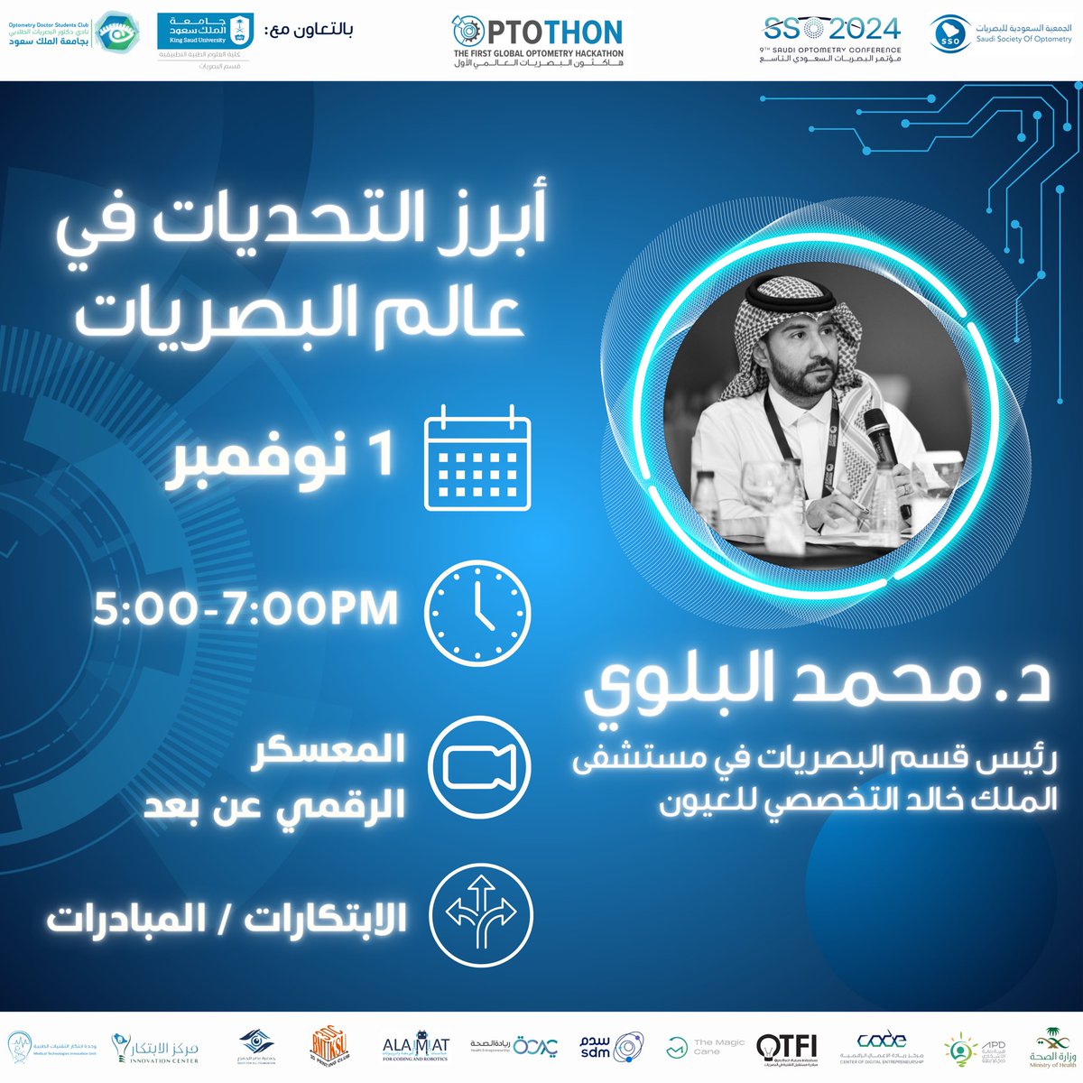 OPTOTHON | هاكثون البصريات العالمي الأول tweet media
