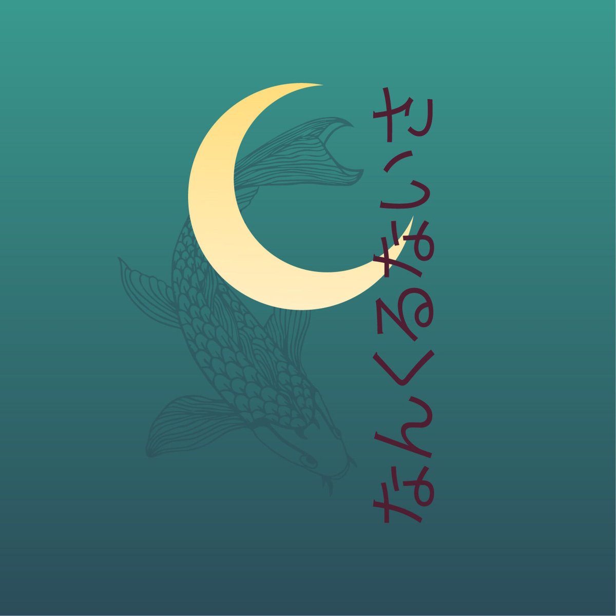 Cultination1's tweet photo. 7 Mots Japonais Puissants avec des Leçons de Vie Incroyables
1 - Nankurunaisa : Un des mots les plus beaux du monde. En japonais, cela signifie "Avec le temps, tout ira bien."
