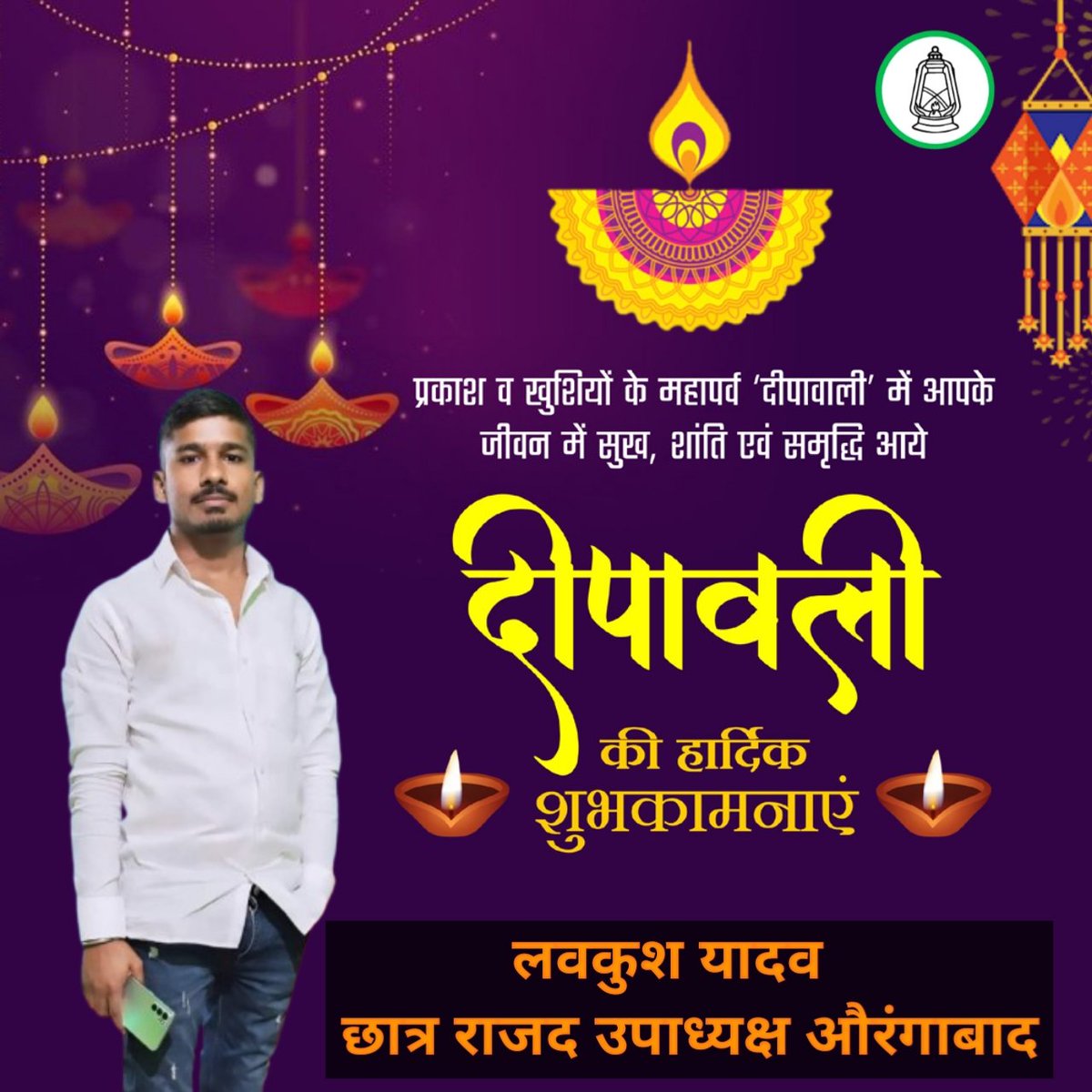 LavkushRjd's tweet photo. दीपावली की हार्दिक शुभकामनाएं 
@RJDforIndia @yadavtejashwi @TejYadav14 https://t.co/B535wJJnmx
