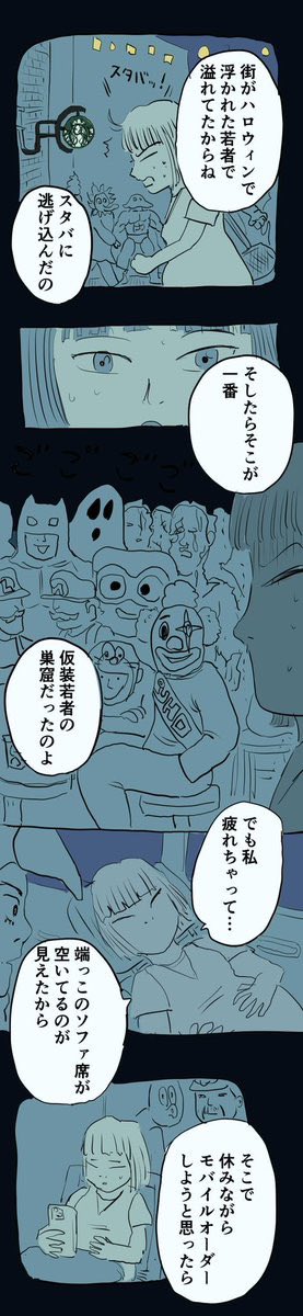 【ハロウィンの夜、妻に起きた怖い出来事】5/6 