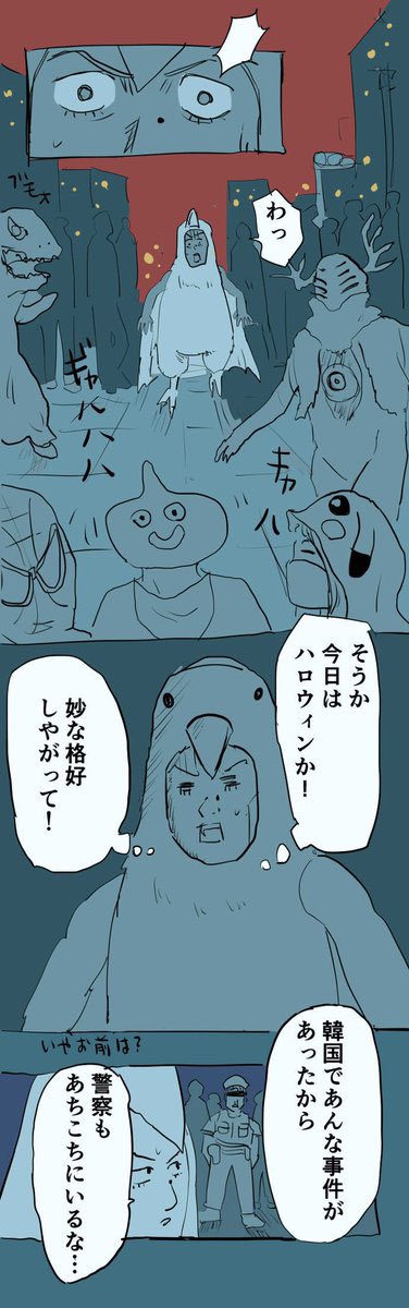 【ハロウィンの夜、妻に起きた怖い出来事】5/6 
