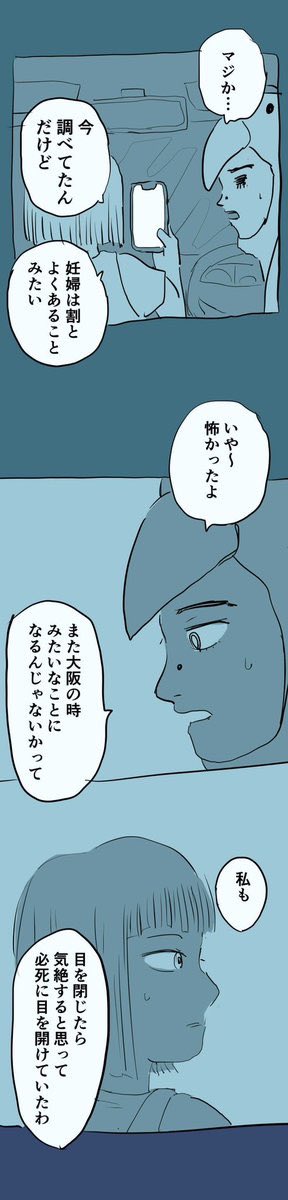 【ハロウィンの夜、妻に起きた怖い出来事】6/6 