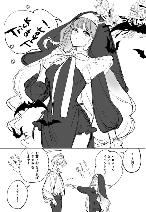TRICK OR TREAT!
#花メテ 