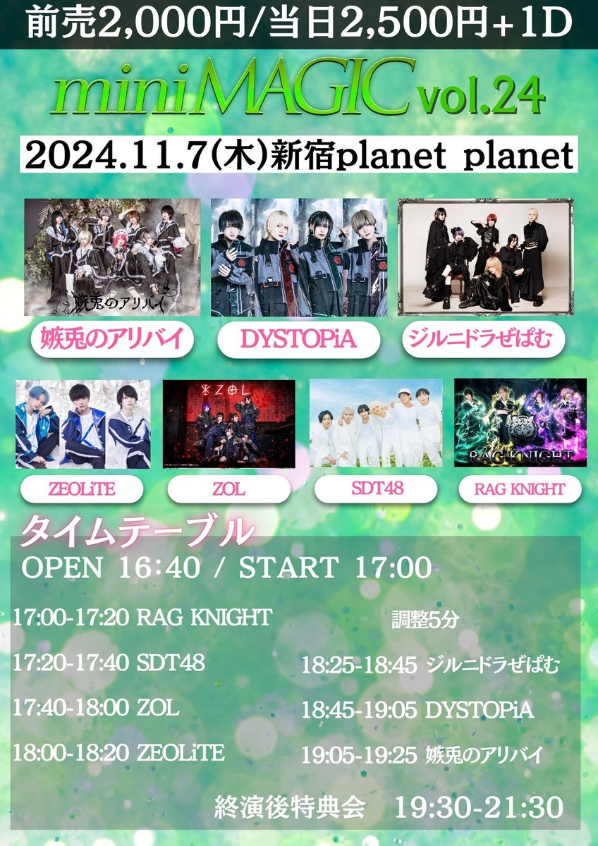 PROJECTPRINCE_'s tweet photo. ♡₊˚ ⛄️・₊✧♡₊˚ ⛄️・₊✧♡₊˚ ⛄️・₊✧

11/7（木）  新宿planetplanet
『miniMAGIC vol.24』

OPEN 16:40 / START 17:00
前売￥2000  当日￥2500(+1D)

【チケ発】11/3 23:10-
▶︎ https://t.co/uBX3JRp8CB

♡₊˚ ⛄️・₊✧♡₊˚ ⛄️・₊✧♡₊˚ ⛄️・₊✧

#TOKYOMAGIC #miniMAGIC https://t.co/DP5SwBACo7
