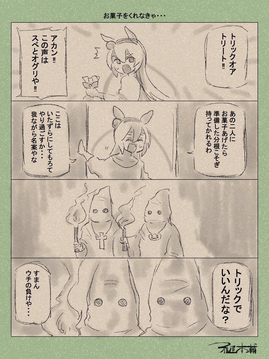ハロウィンにかこつけたマンガばかり描いてました
ハッピーハロウィン!!
#今月描いた絵を晒そう
#ハロウィン #ハロウィン2024
#Halloween #Halloween2024