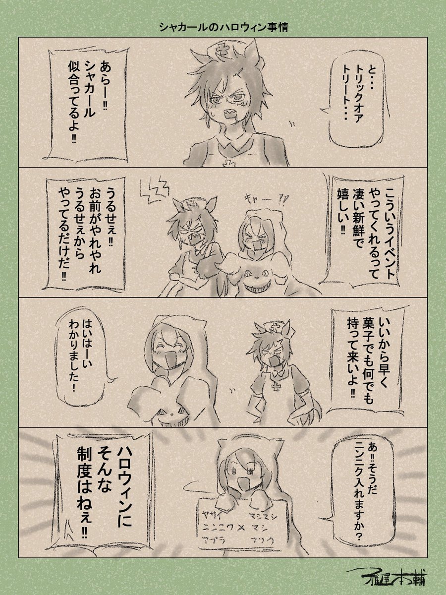 ハロウィンにかこつけたマンガばかり描いてました
ハッピーハロウィン!!
#今月描いた絵を晒そう
#ハロウィン #ハロウィン2024
#Halloween #Halloween2024