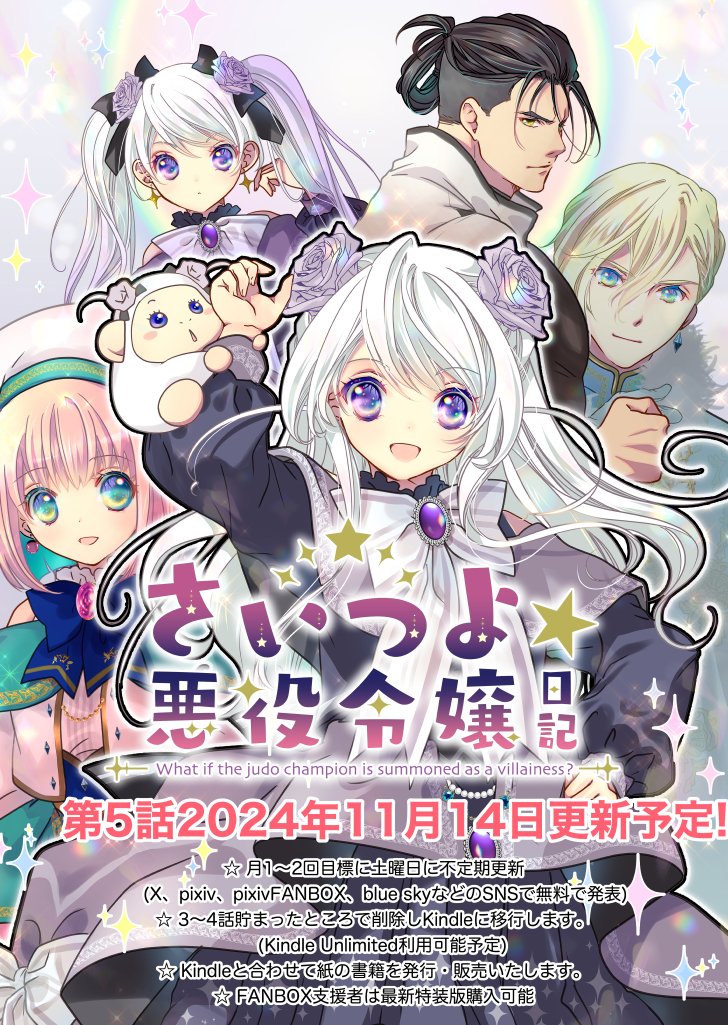 「さいつよ5話公開、11/14予定とさせてくださいどうぞよろしくお願いします。 」|こげどんぼ*💮育児中のイラスト