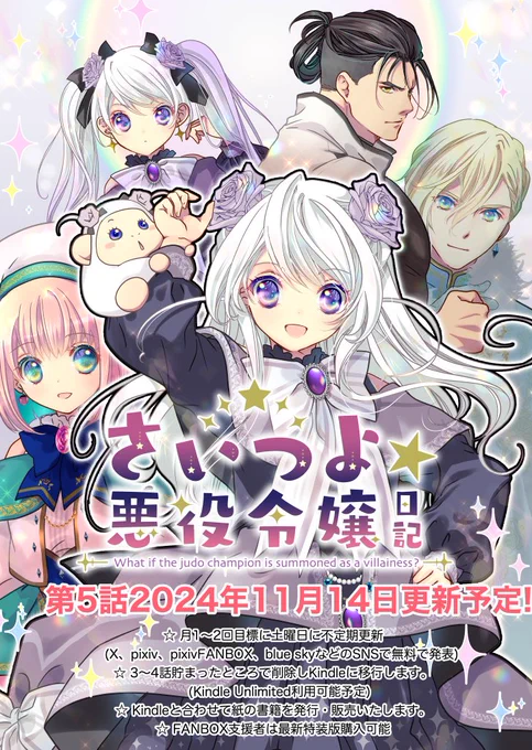 さいつよ5話公開、11/14予定とさせてくださいどうぞよろしくお願いします。 