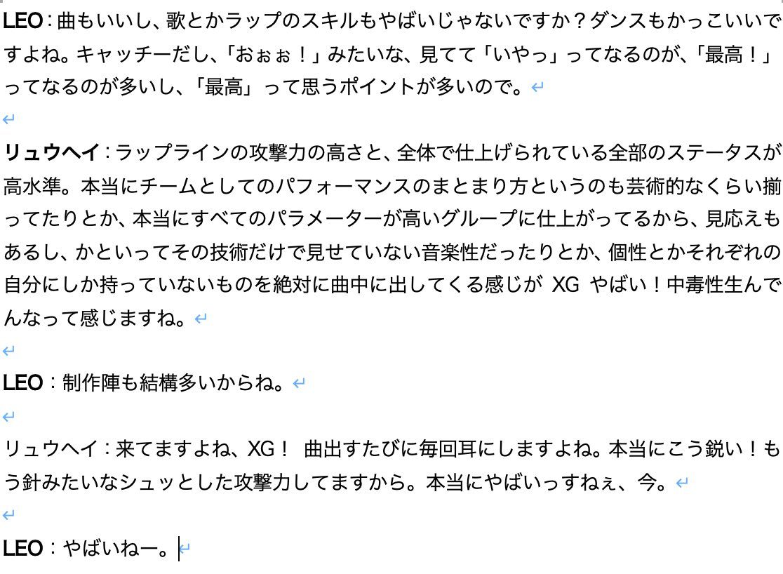 そんな2人がXGのことについて言及してるのめっちゃ良いよね笑
#XG #BEFIRST #RYUHEI #LEO