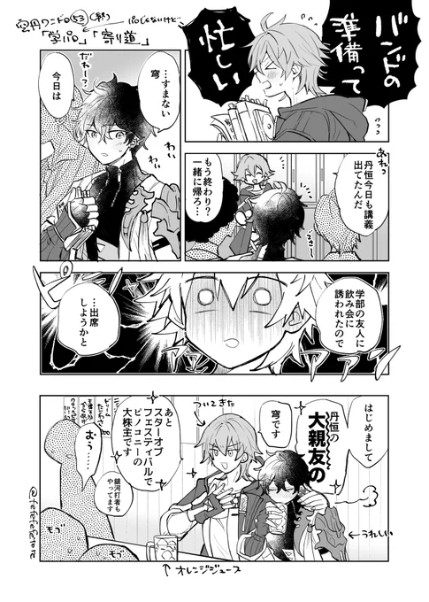 穹丹ワンドロ53回「学パロ」(現実だからパロじゃないけど)「寄り道」遅刻参加です!+2h
穹丹ワンドロさん本当に一年間ありがとうございました!!!!😭😭
#caeheng 
#1Caeheng 