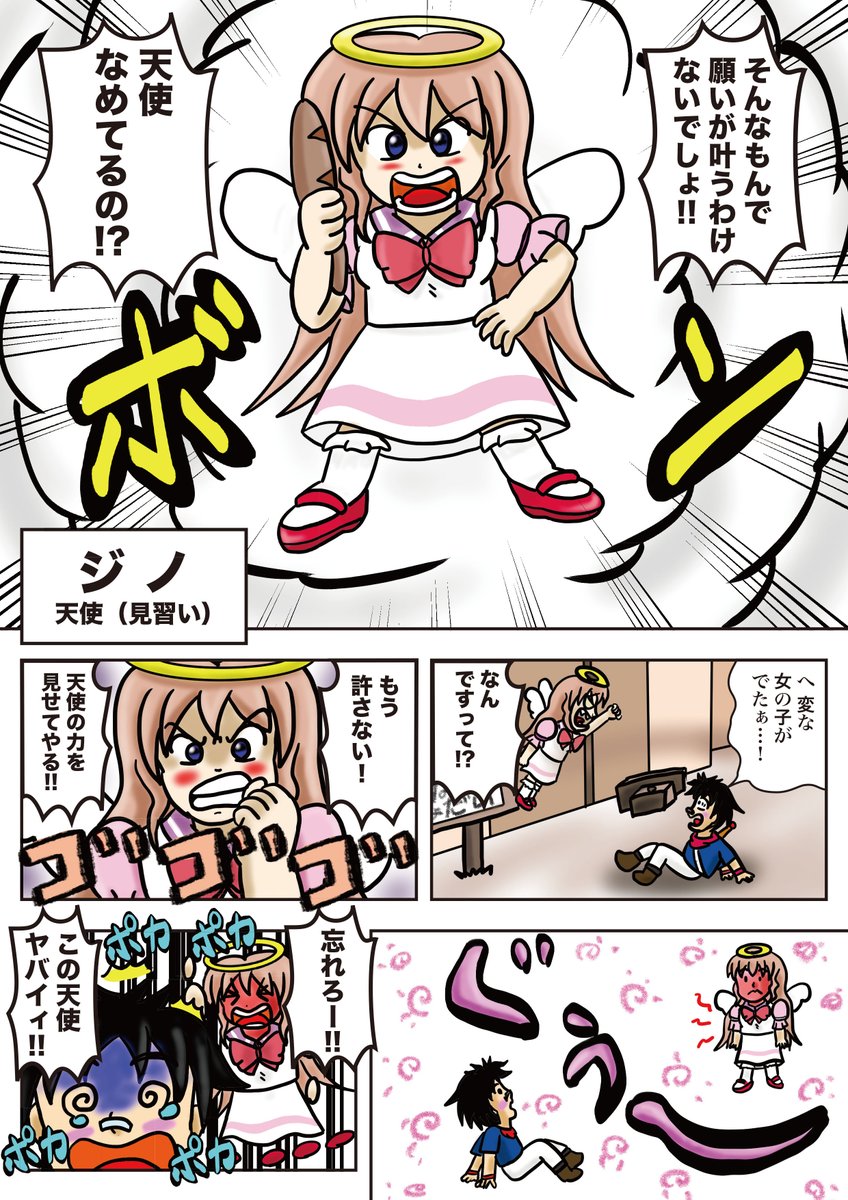 【新連載】今日から新連載「勇者のお手伝い」
その1「願えを叶えてくれない天使」
ジノの新たな物語の始まり!お楽しみください。
#ジノ作品
#勇者のお手伝い
#漫画が読めるハッシュタグ 