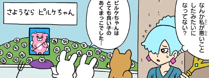 超人気作家キューライス先生(@Qrais_Usagi)の最新作!
「あくまっこピルケ」更新!!!!
https://t.co/8Xt7p0J5fG

ピルケちゃんとお別れ!?!?

#あくまっこピルケ 