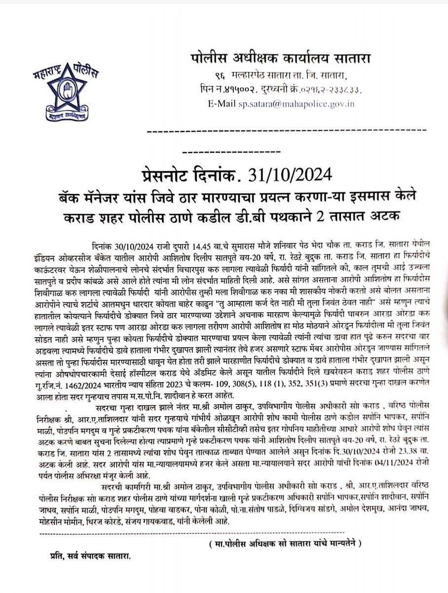 Vitthalraj_mane's tweet photo. इंडियन ओवरसीस बँक ,शाखा कराड या ठिकाणी श्री आशिष कश्यप यांच्या सोबत झालेली घटना  झालेली ही निषेधार्थ आहे. सातारा जिल्हा पोलिस अधीक्षक उप. पोलिस अधिकारी आणि कराड शहर वरिष्ठ पोलिस निरीक्षक यांनी अजामीनपात्र कलम१०९,११८(१),३०८(५)दाखल करून कडक कारवाई केली 
Thanks to @SataraPolice https://t.co/AsqVtXzfLf