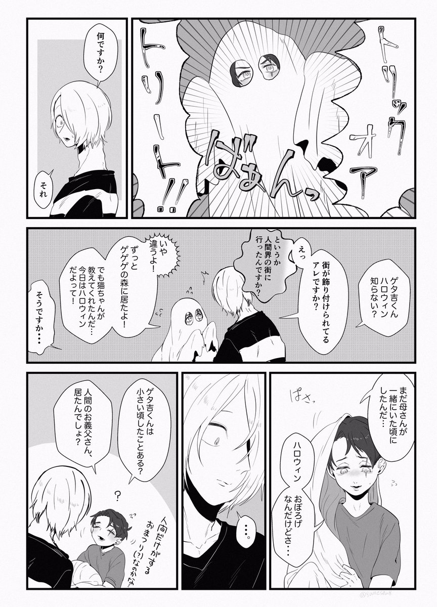 〓くんと、g g gの森に住んでる記憶なし転生💧くんのハロウィンの話。 