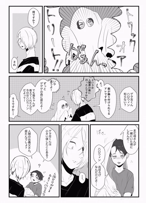 〓くんと、g g gの森に住んでる記憶なし転生💧くんのハロウィンの話。 
