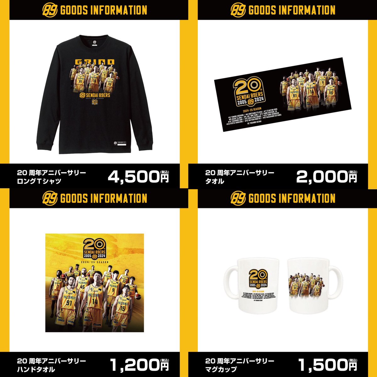 🛍️グッズ新商品情報🛍️ 今節のFE名古屋戦では、 20周年