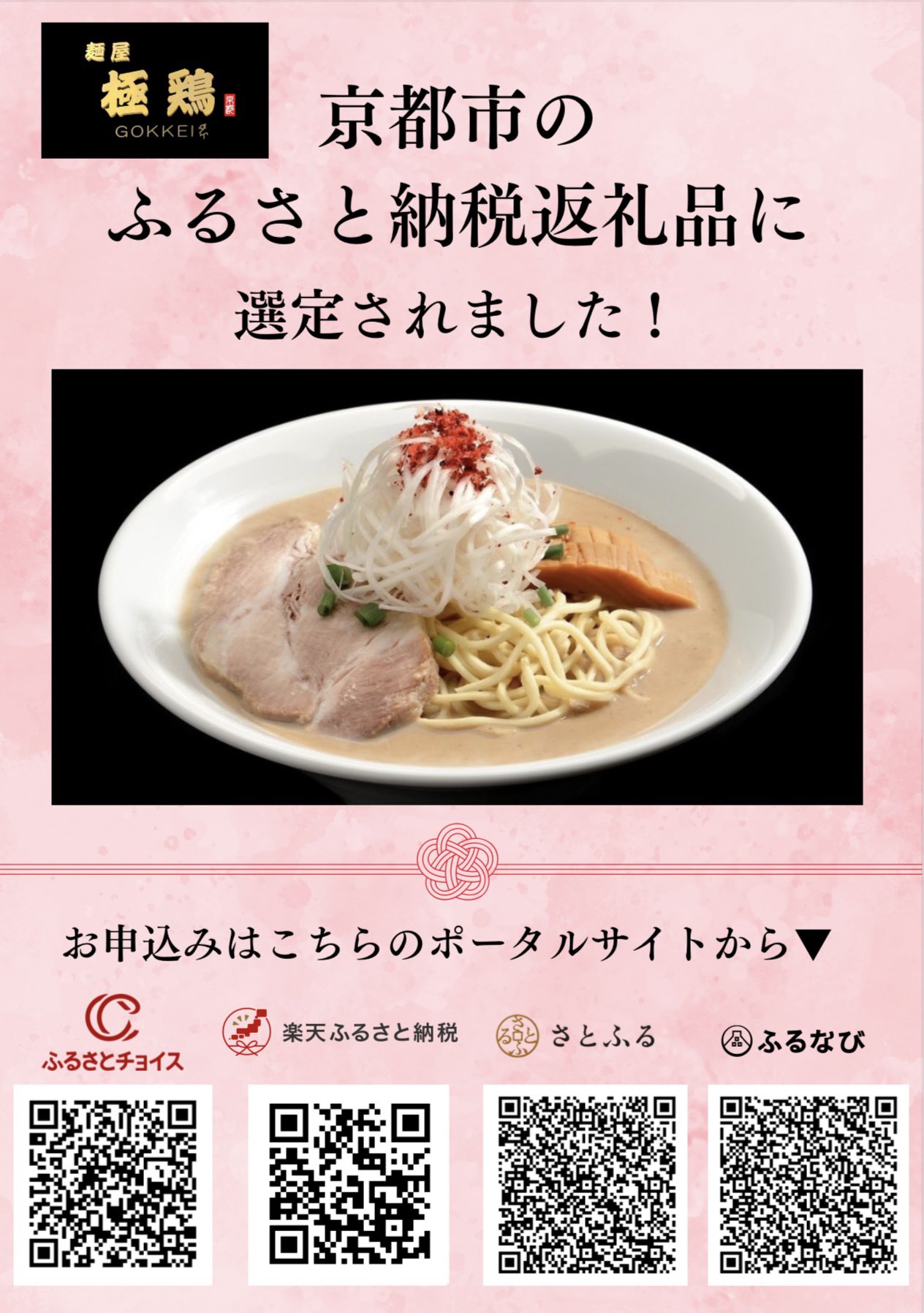 麺屋 極鶏®︎ (@GOKKEI) / X