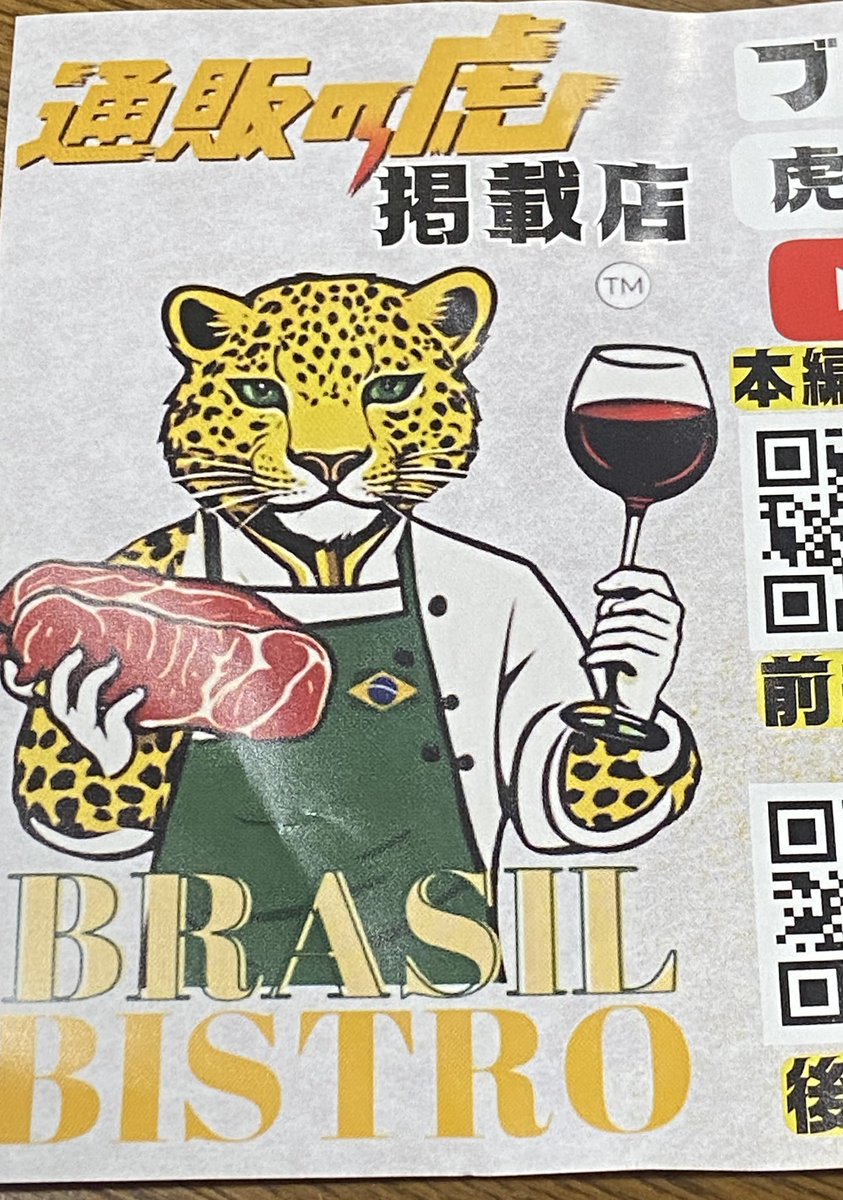 謎のチラシ入ってた。

通販の虎とかいいながら、ヒョウだし、左手指1本多いし… 