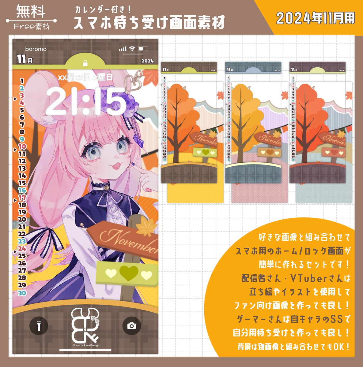 【📢素材配布🎁】
『カレンダー付きスマホ待ち受け』が簡単に作れる素材セット【2024年11月用】の配布です！🗓️
（フレーム3色/背景3色）

配布先はツリーへ💬

⭕️【フォロー＆RP🔁】で無料使用可
⛔️二次配布/自作発言/無断転載NG

#Vtuber素材 #VTuberAssets #Vtuberフリー素材 #IRIAM素材 #ぼろ素材