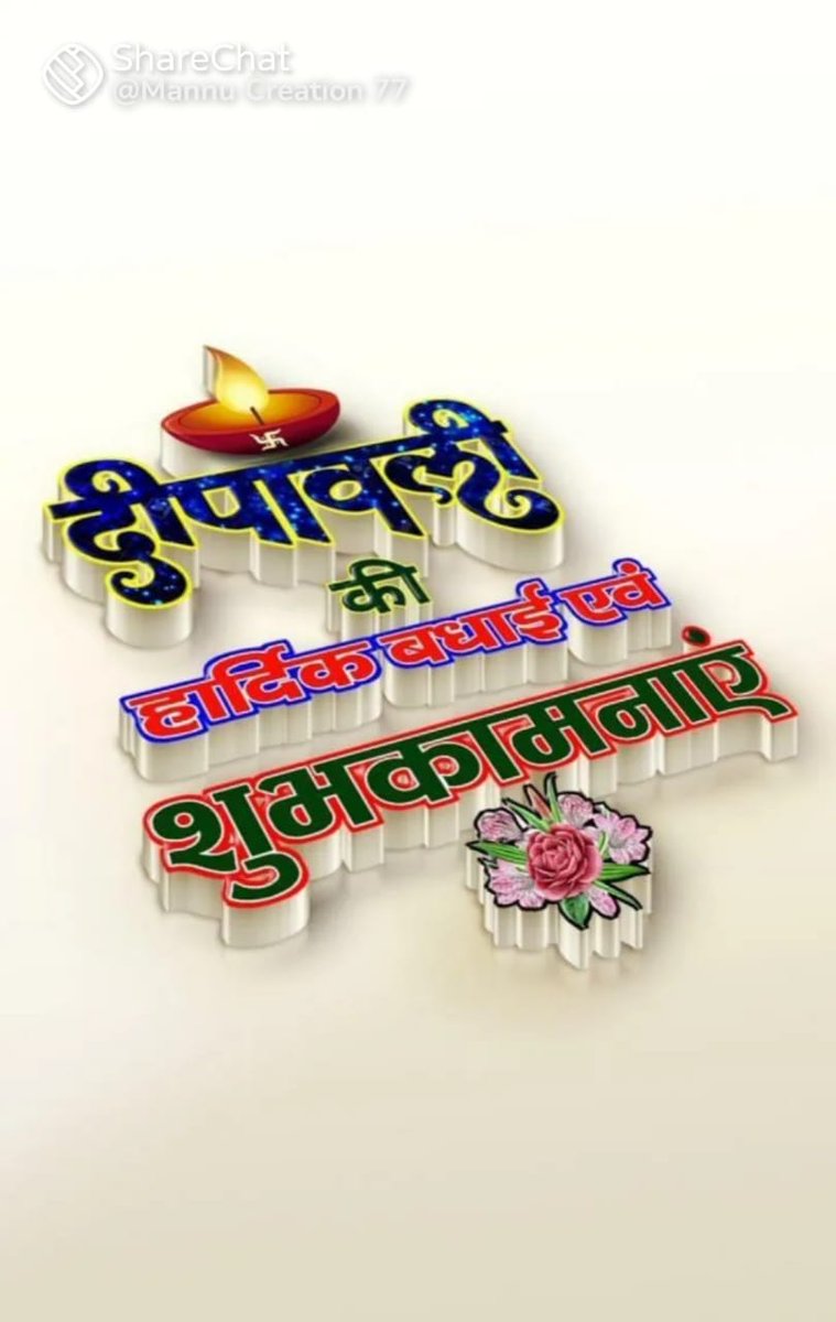 आप सभी देश वासियों को दीपावली की हार्दिक-हार्दिक बधाई एवं बहुत-बहुत शुभकामनाएं