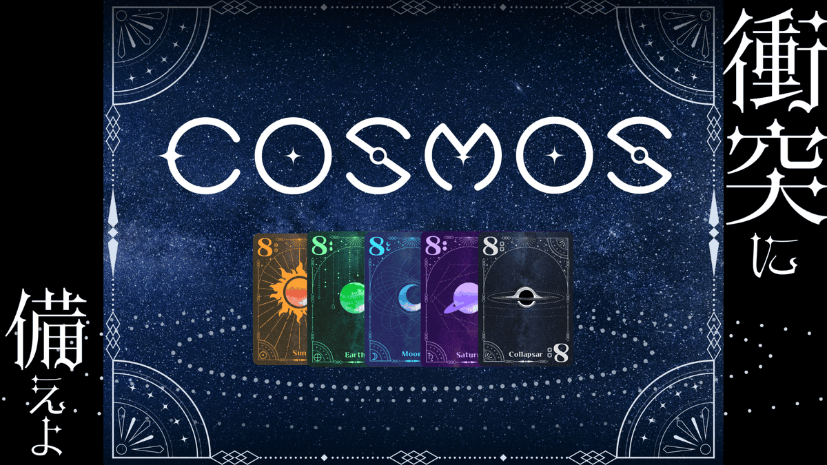 3peace_games's tweet photo. 【🎁ゲムマプレゼント企画🎁】

ゲムマ2024秋新作「COSMOS」を抽選で2名様にプレゼント！

【応募方法】
①このアカウントをフォロー
②この投稿をリポスト
～11/9(土)〆

ゲムマ2024秋でご予約済の方もプレゼントの対象です、当選した方にはDMでお知らせします
#ゲームマーケット2024秋 #ゲムマ2024秋 https://t.co/mh3t4NR5ab