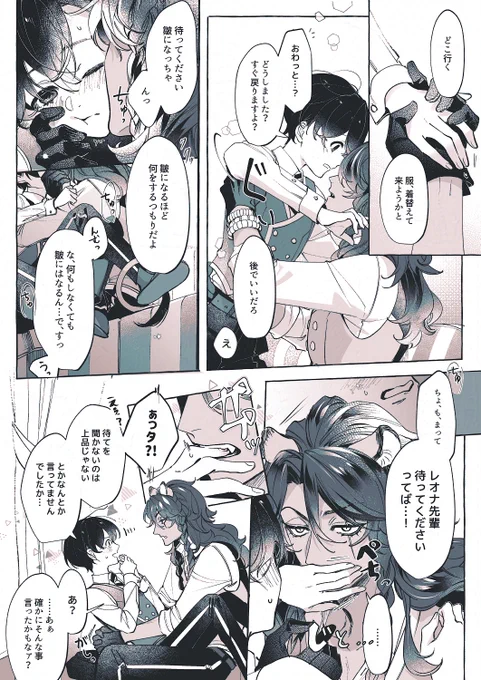 レオ監♀ちゃん、例の台詞周りについての小小話を投稿しました。弊ランド監居る。https://t.co/XMBkxmbxh8 